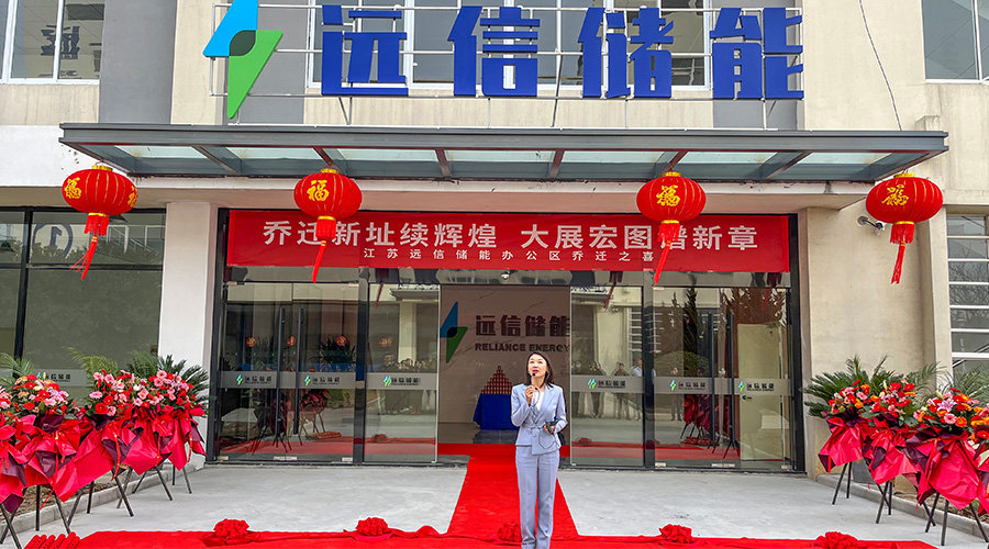 乔迁大吉，再启新程 | 江苏杏鑫娱乐储能办公楼喜迁新址