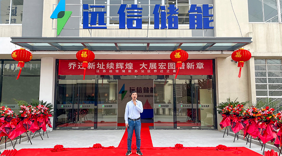 乔迁大吉，再启新程 | 江苏杏鑫娱乐储能办公楼喜迁新址