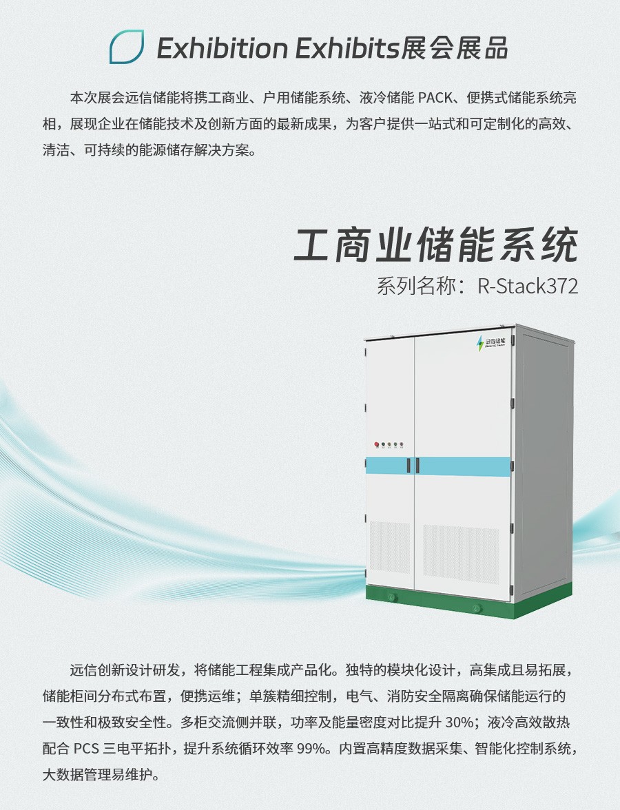展会预告 | 创新储能，为低碳未来赋能