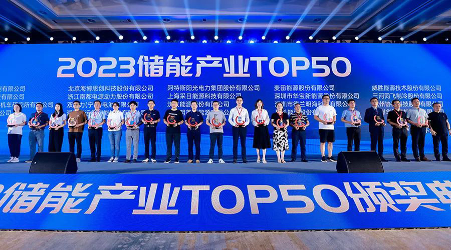 再传捷报，杏鑫娱乐储能斩获2023储能行业TOP50奖