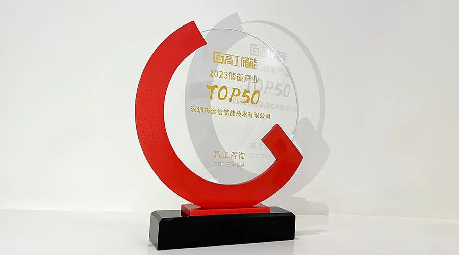 再传捷报，杏鑫娱乐储能斩获2023储能行业TOP50奖