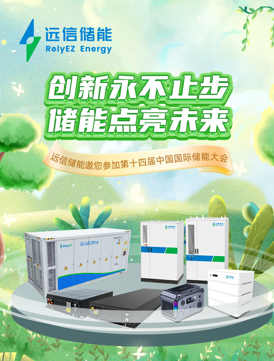展会预告 |杏鑫娱乐储能与您相约CEIS2024杭州国际储能展