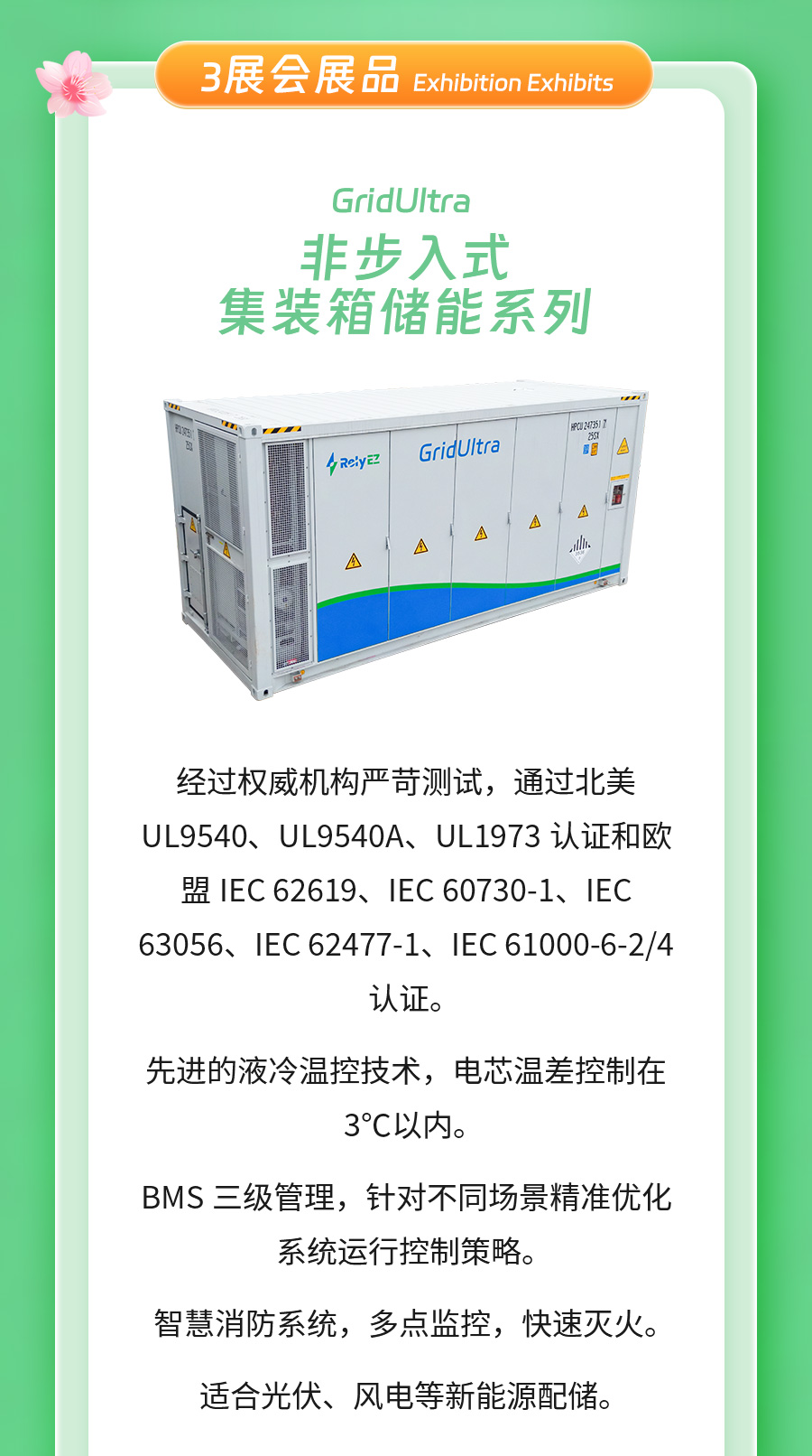 展会预告 |杏鑫娱乐储能与您相约CEIS2024杭州国际储能展
