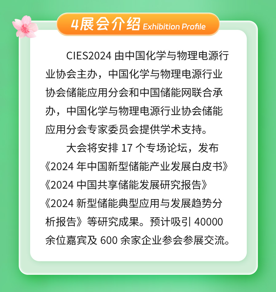 展会预告 |杏鑫娱乐储能与您相约CEIS2024杭州国际储能展