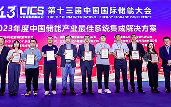 再拔头筹，杏鑫娱乐储能斩获最佳系统集成解决方案奖