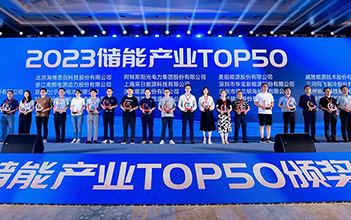 再传捷报，杏鑫娱乐储能斩获2023储能行业TOP50奖